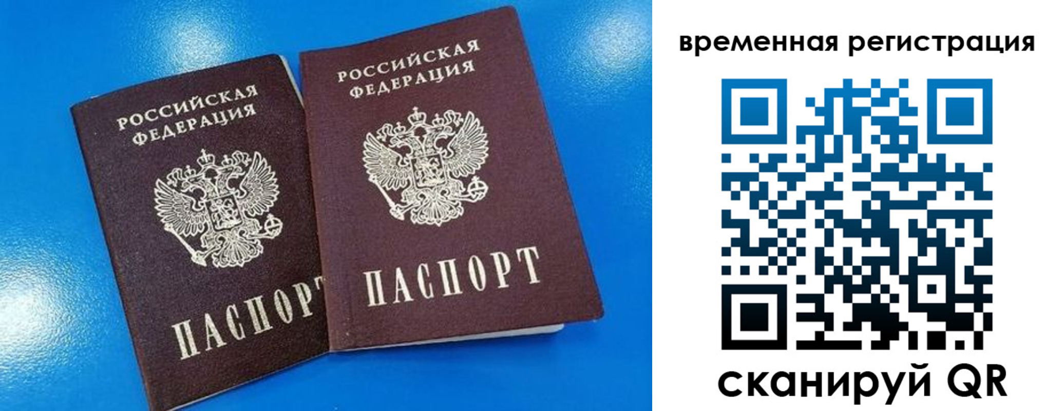 прописка для работы в Рославле