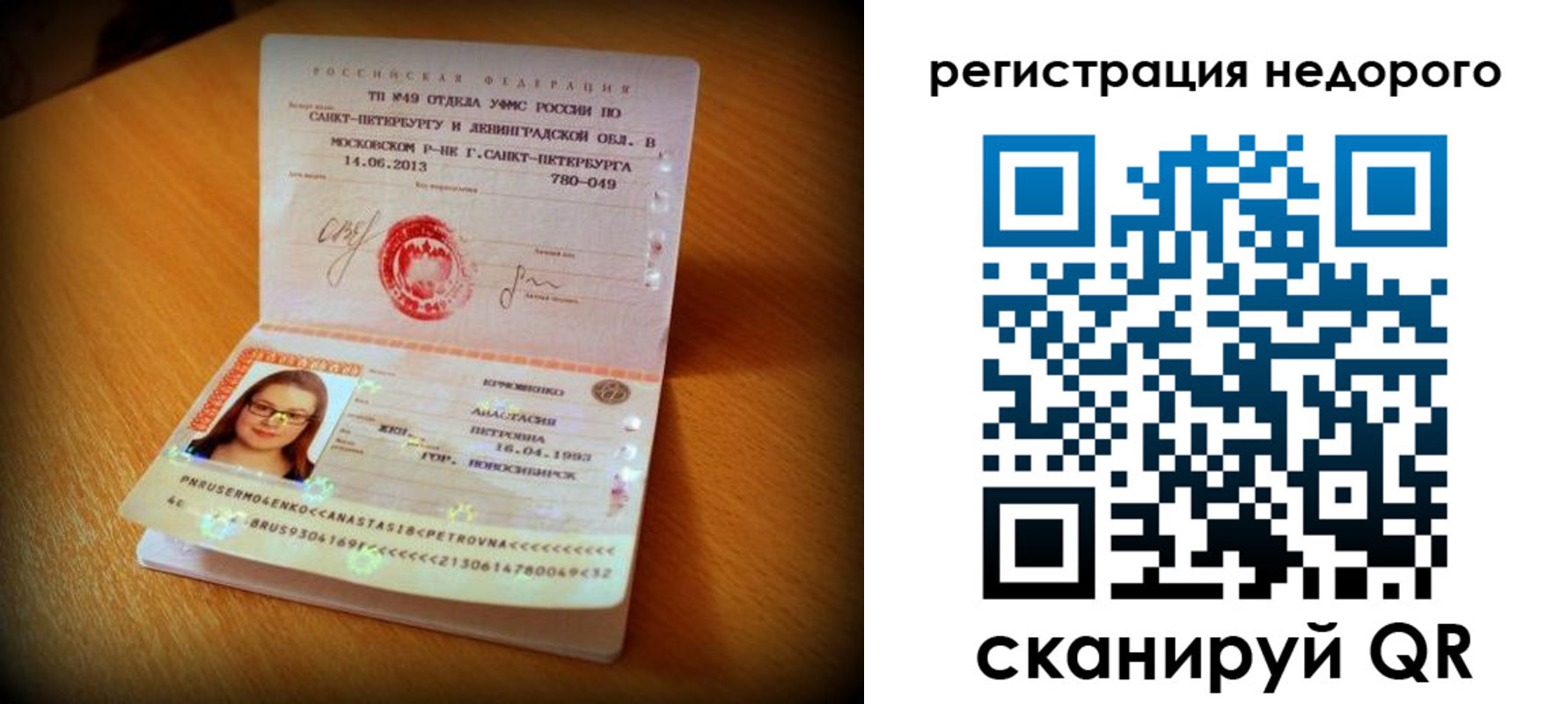 прописка штамп в Рославле