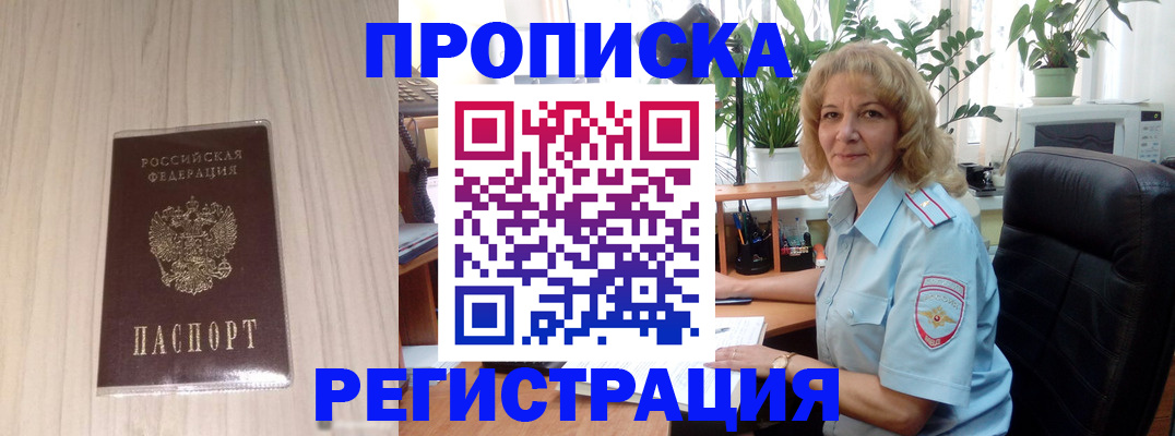 прописка штамп в Рославле