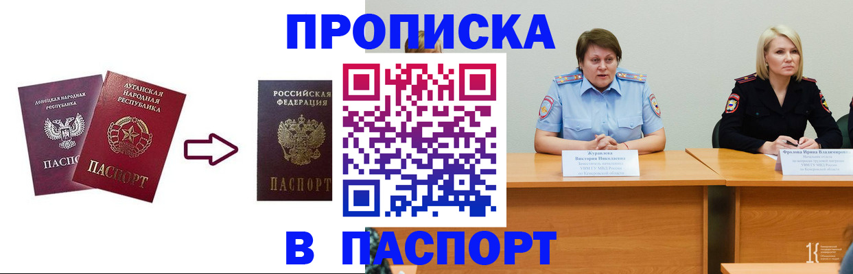 временная регистрация для всех в Рославле