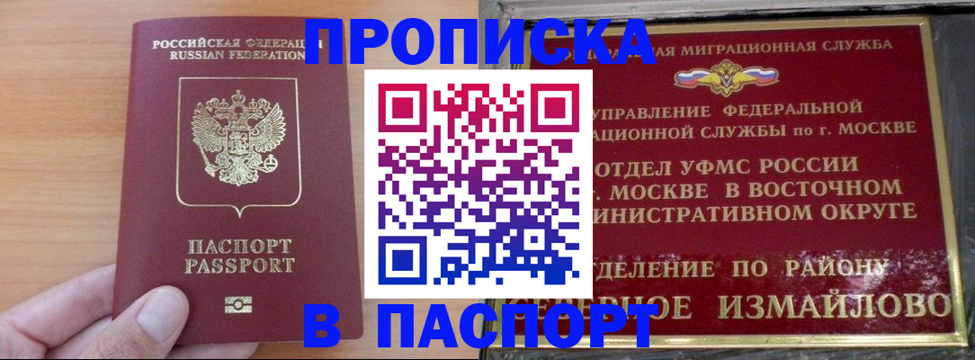 прописка в Рославле
